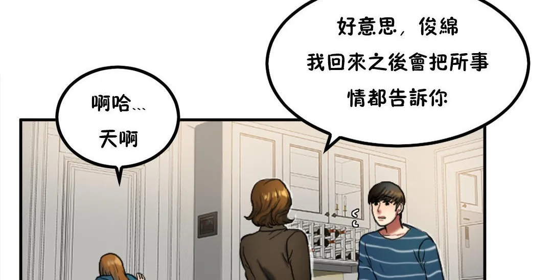 夫人的礼物 第31话 第26页