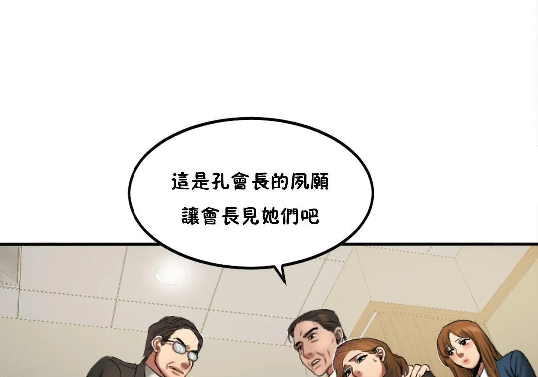 夫人的礼物 第31话 第98页