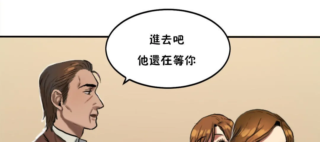 夫人的礼物 第31话 第79页