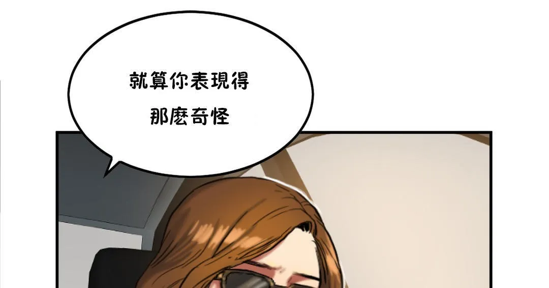 夫人的礼物 第31话 第43页