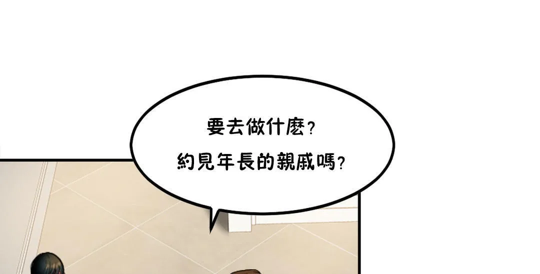 夫人的礼物 第31话 第19页