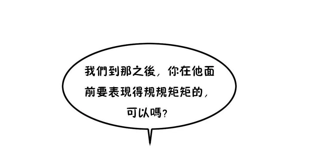 夫人的礼物 第31话 第48页