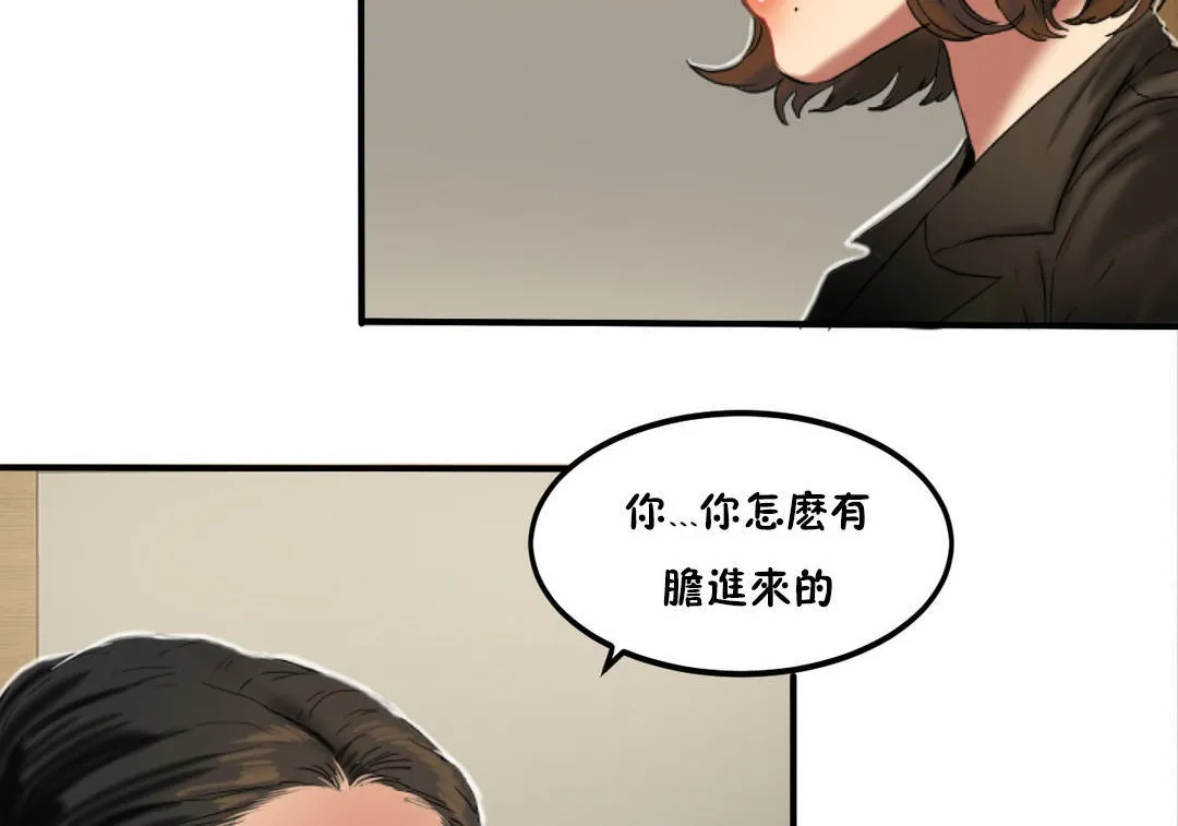 夫人的礼物 第31话 第96页