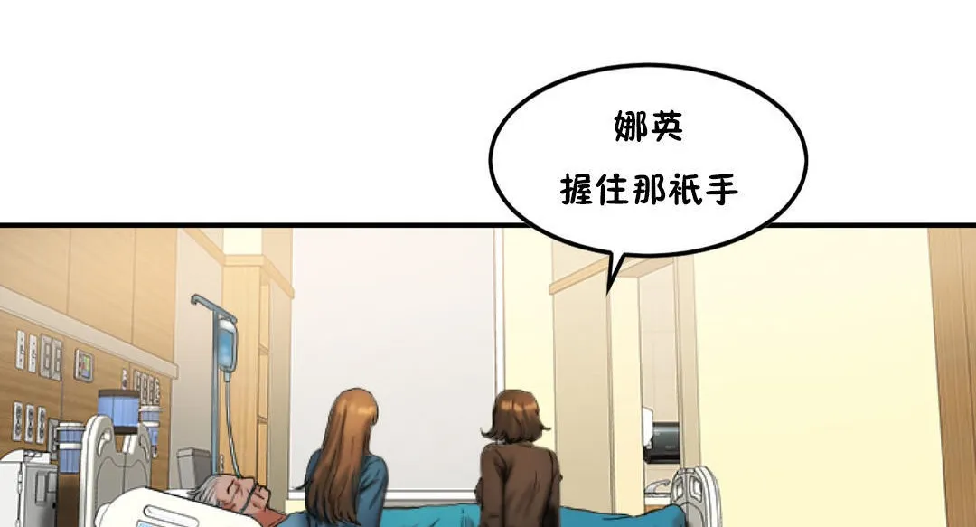 夫人的礼物 第31话 第107页