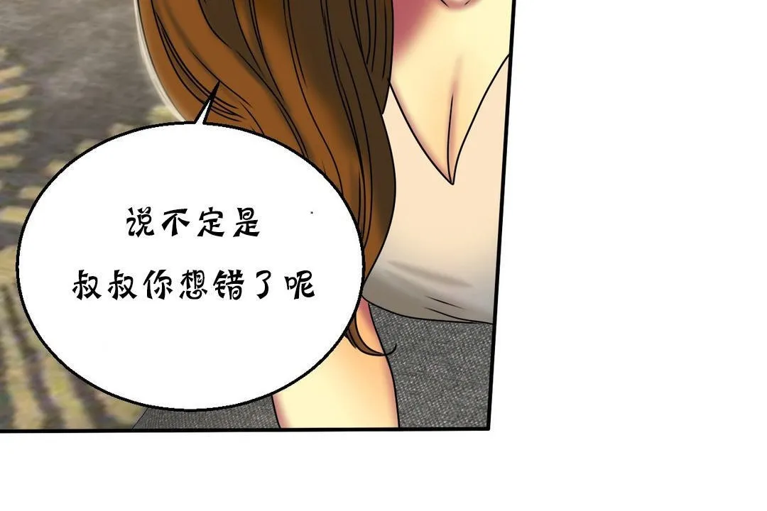 夫人的礼物 第16话 第32页
