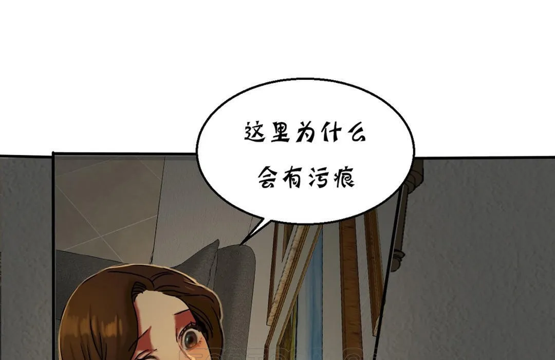 夫人的礼物 第16话 第165页