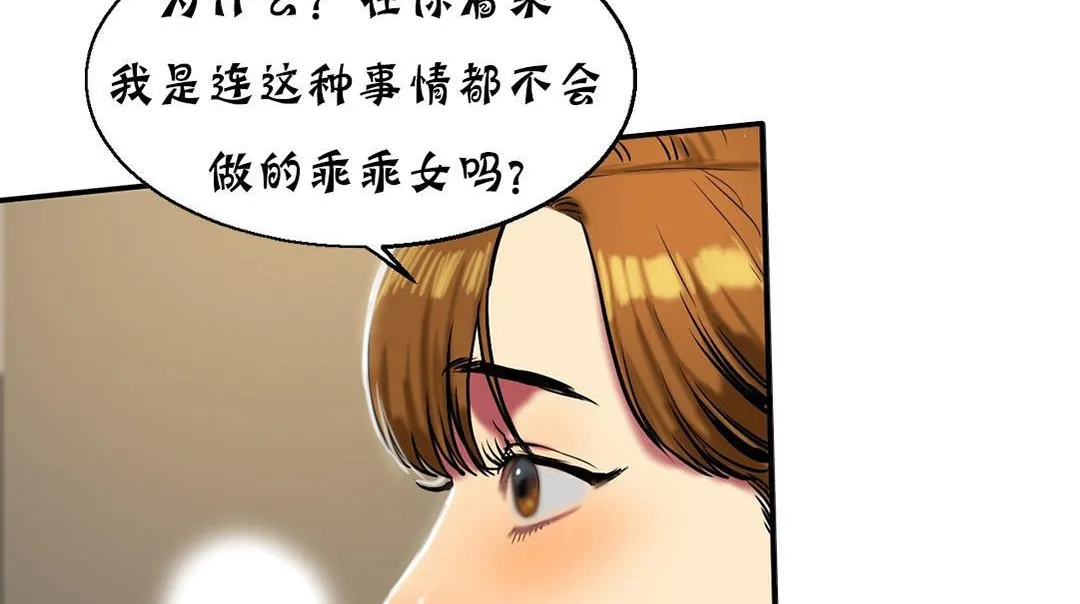 夫人的礼物 第16话 第74页