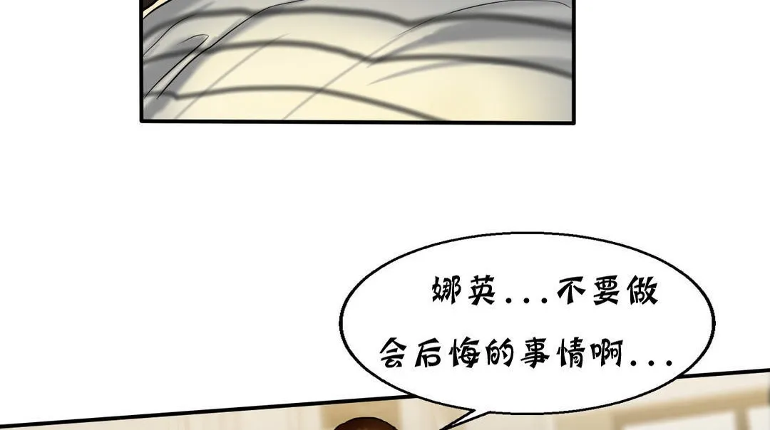 夫人的礼物 第16话 第72页