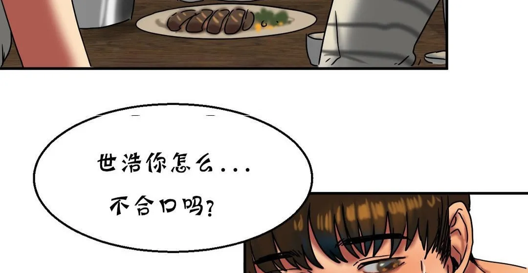 夫人的礼物 第16话 第149页