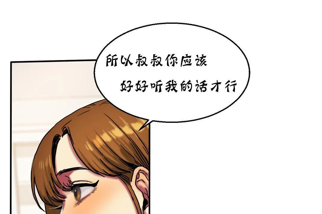 夫人的礼物 第16话 第49页