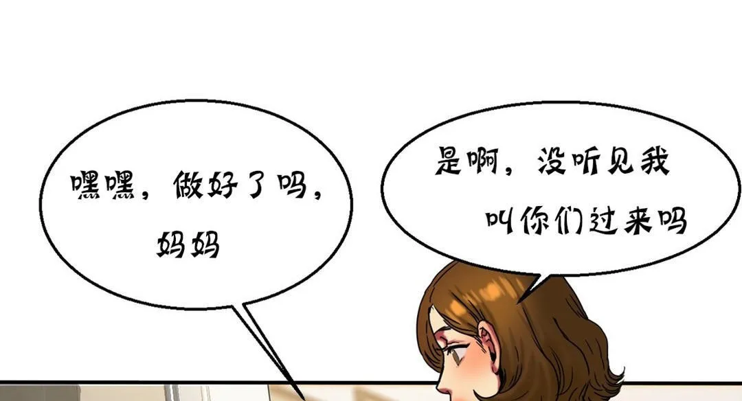 夫人的礼物 第16话 第127页