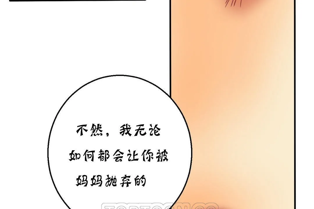 夫人的礼物 第16话 第51页