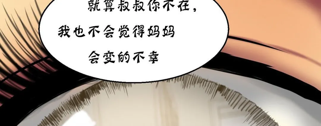 夫人的礼物 第16话 第38页