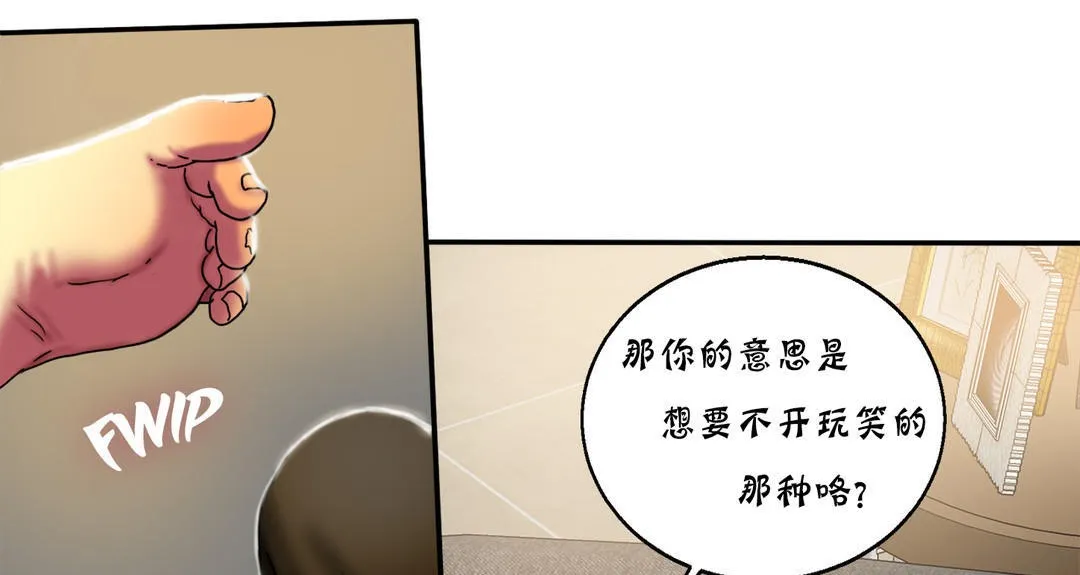 夫人的礼物 第16话 第25页