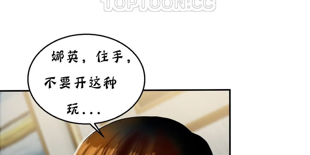 夫人的礼物 第16话 第16页
