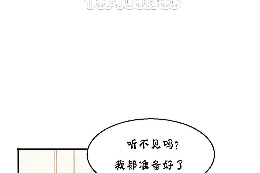 夫人的礼物 第16话 第106页