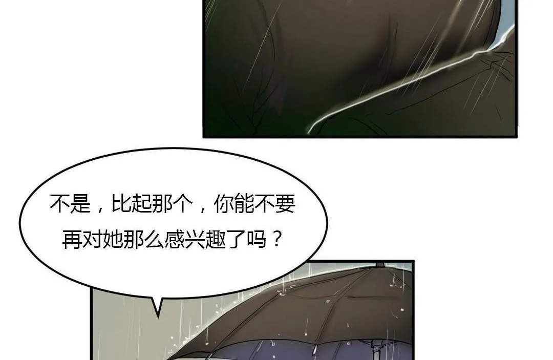 夫人的礼物 第38话 第24页
