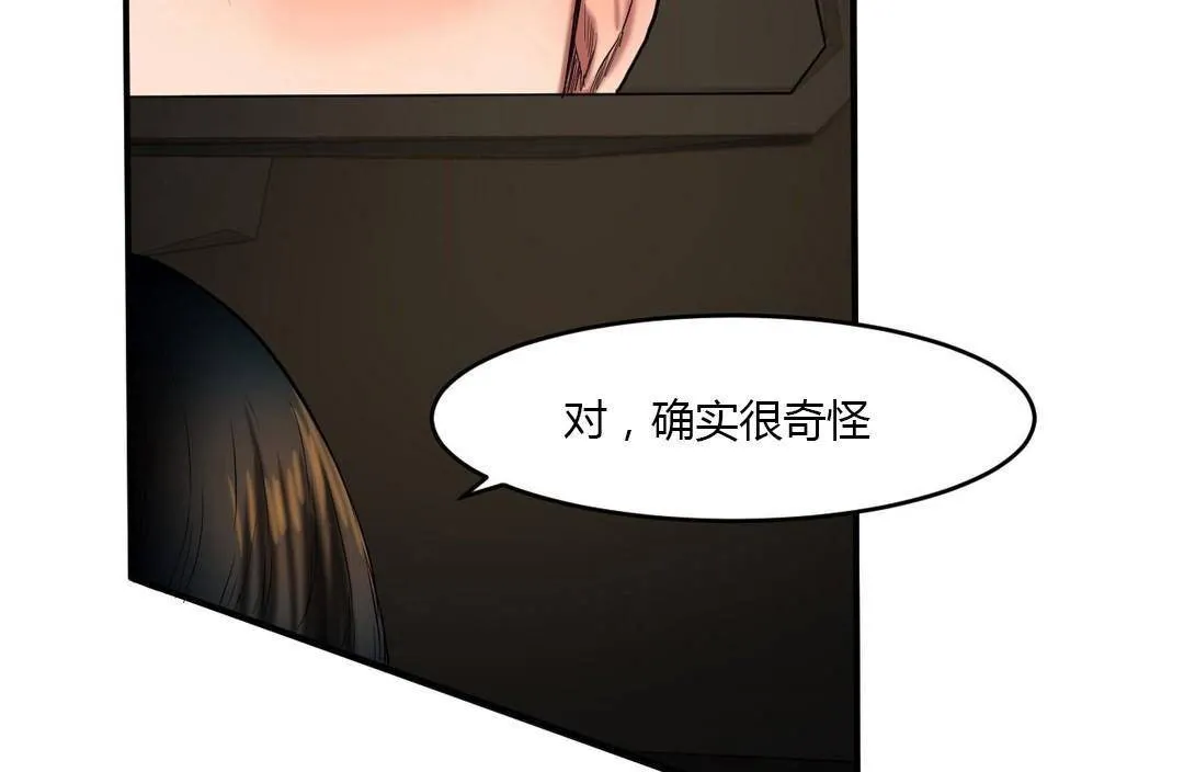 夫人的礼物 第38话 第73页