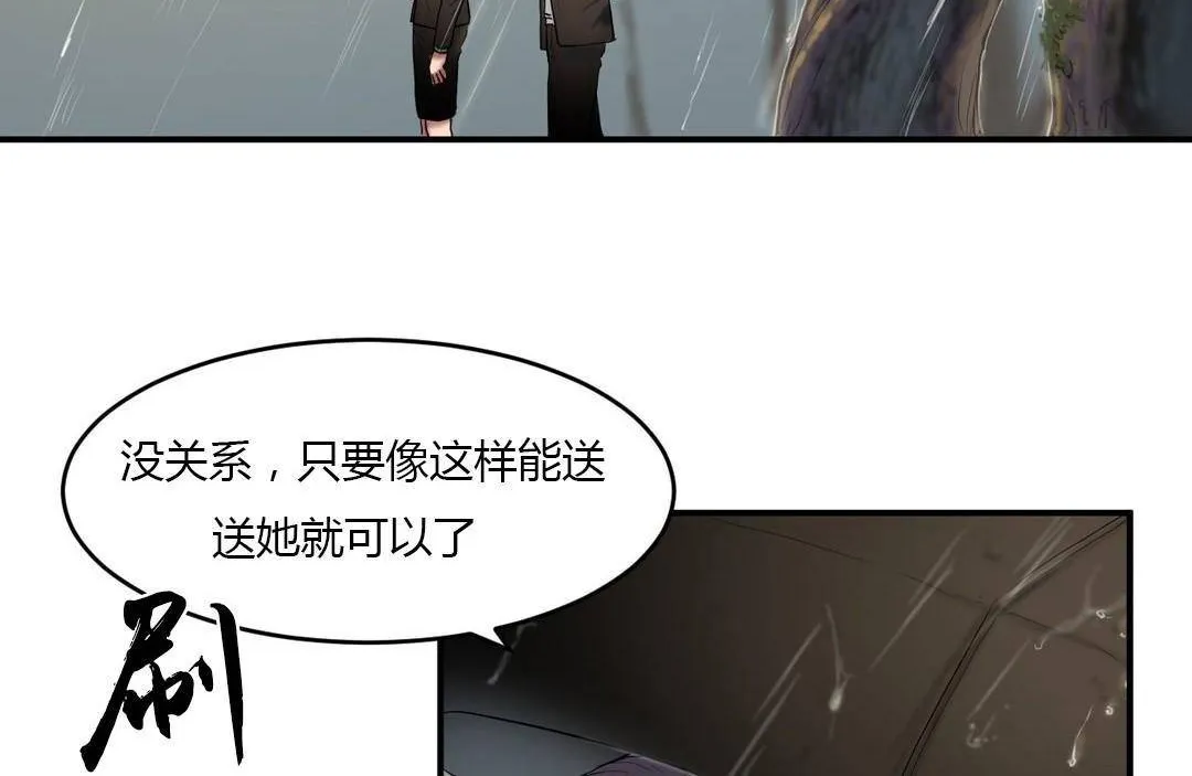 夫人的礼物 第38话 第18页