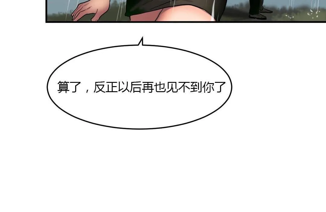 夫人的礼物 第38话 第31页
