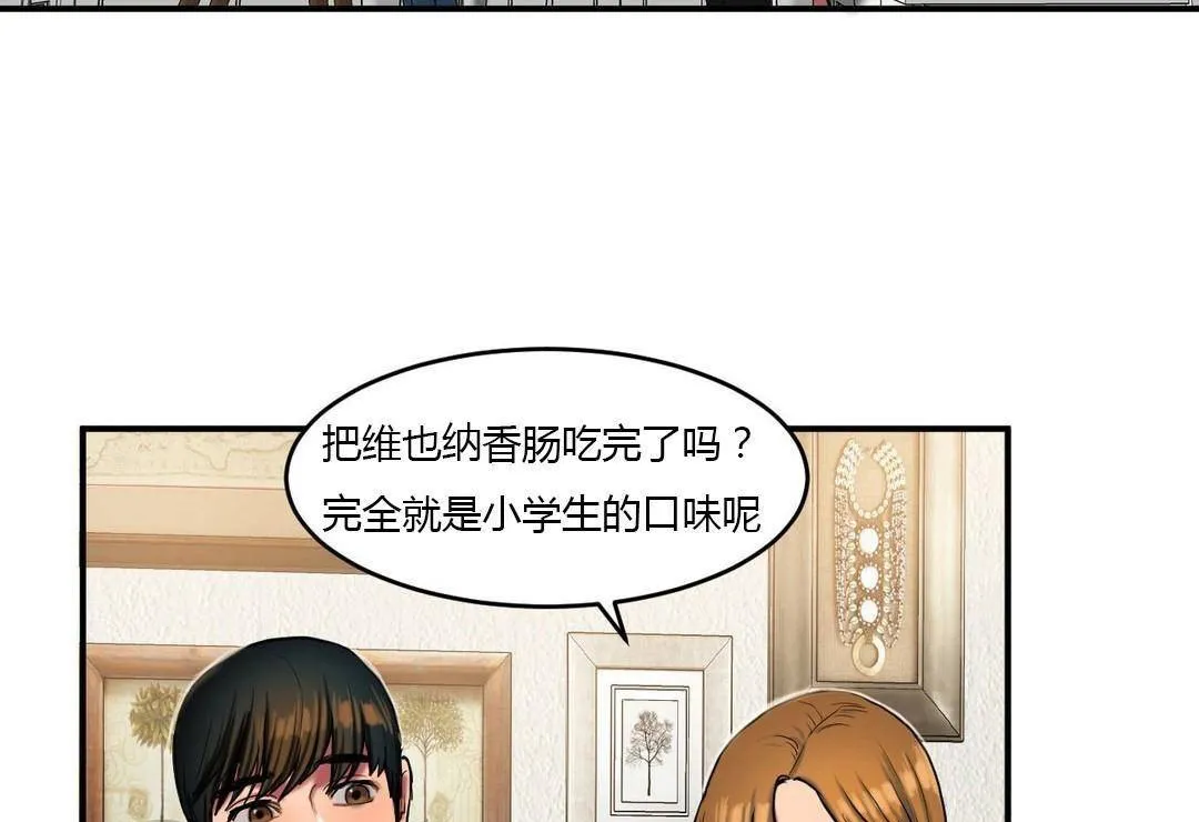 夫人的礼物 第38话 第118页