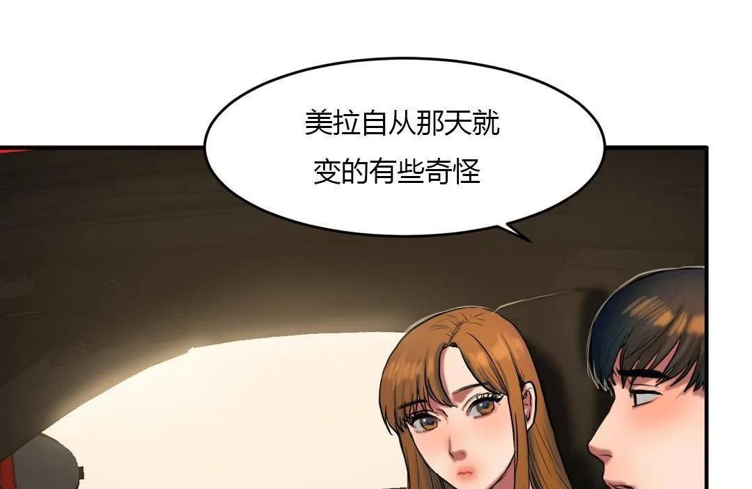 夫人的礼物 第38话 第68页