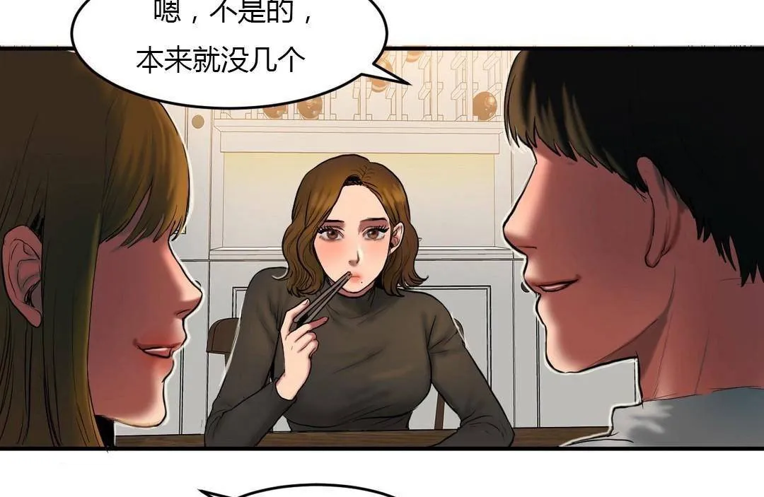 夫人的礼物 第38话 第121页
