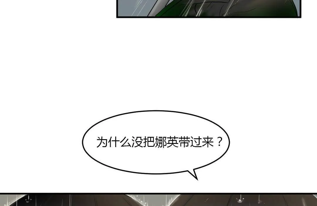 夫人的礼物 第38话 第20页