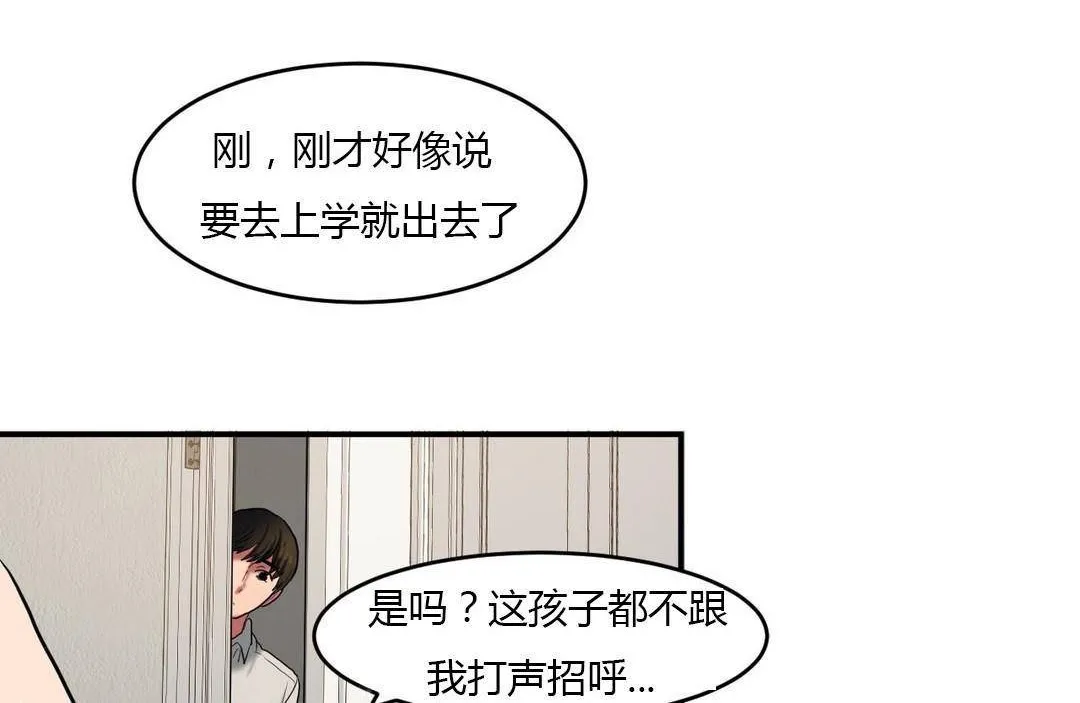 夫人的礼物 第38话 第54页