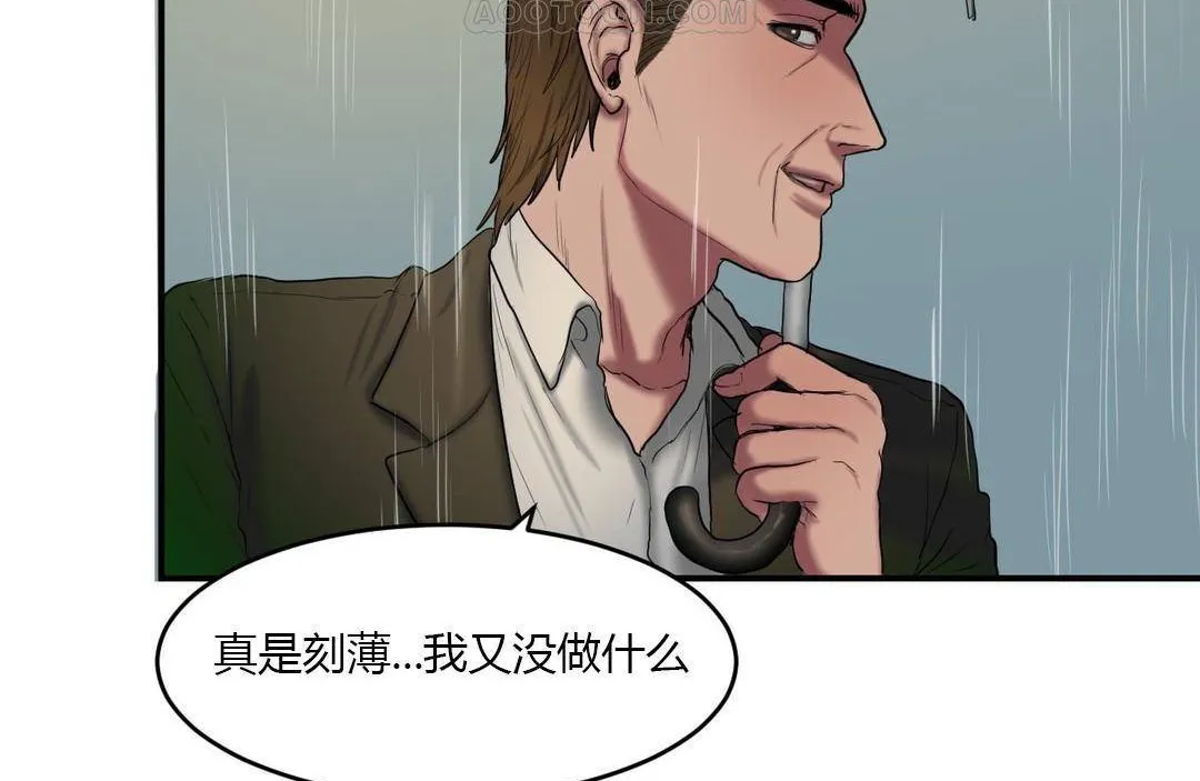 夫人的礼物 第38话 第28页