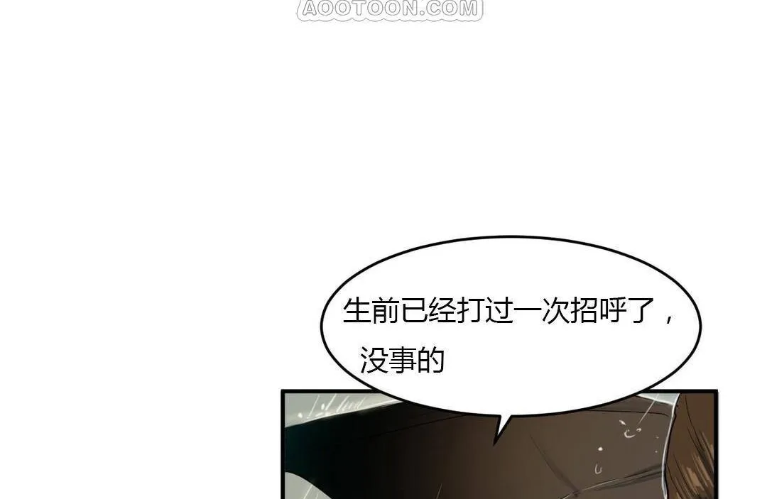 夫人的礼物 第38话 第22页
