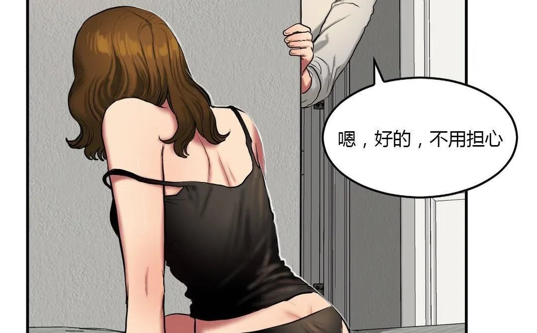 夫人的礼物 第38话 第47页