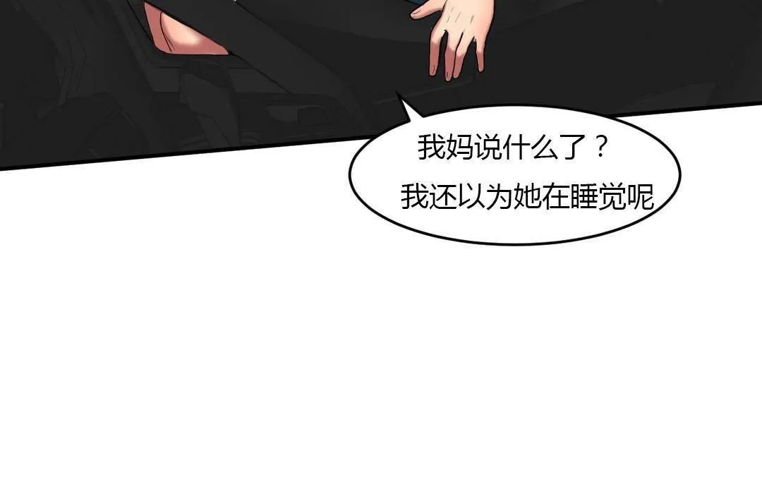 夫人的礼物 第38话 第67页