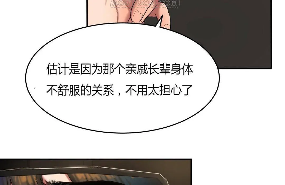 夫人的礼物 第38话 第76页