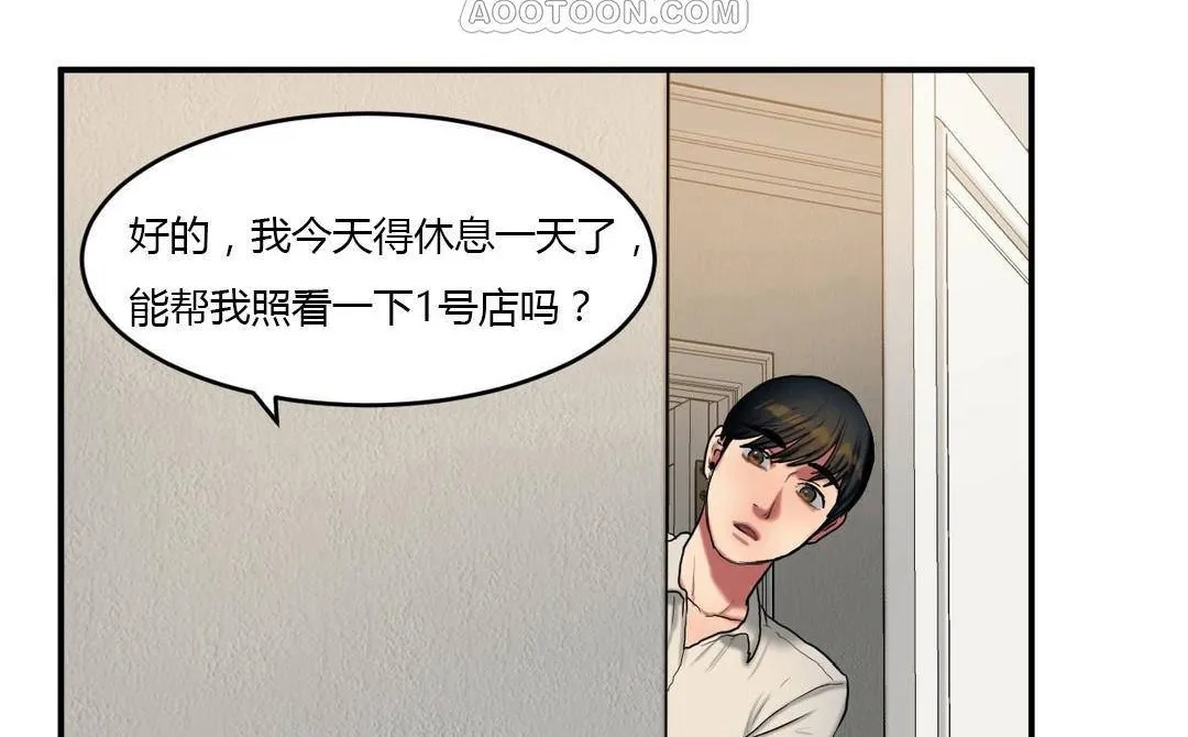 夫人的礼物 第38话 第46页