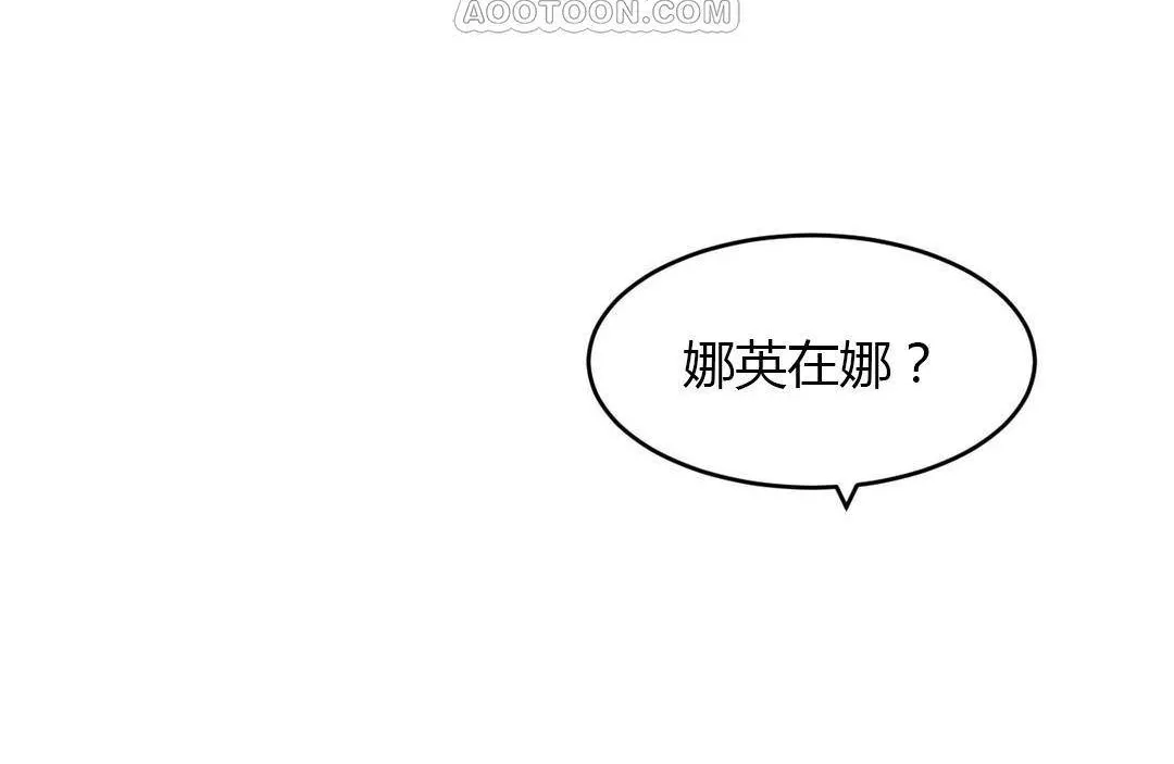 夫人的礼物 第38话 第52页