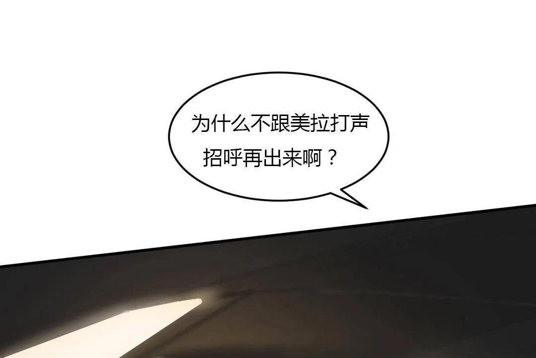 夫人的礼物 第38话 第65页
