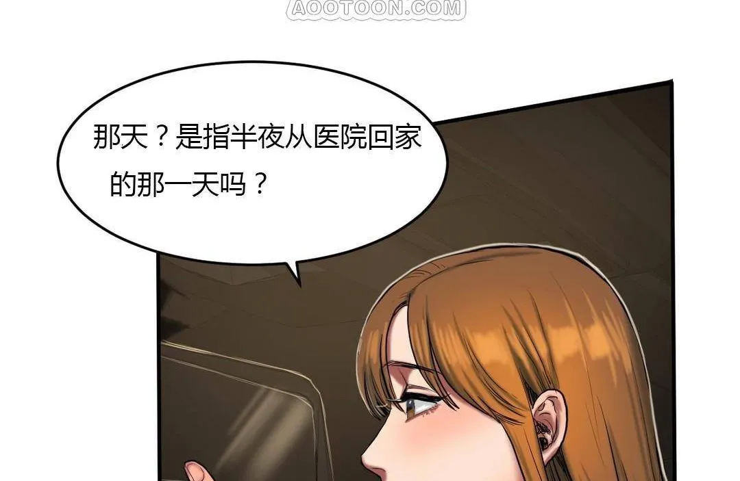 夫人的礼物 第38话 第70页