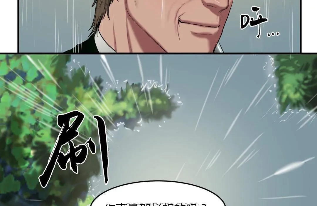 夫人的礼物 第38话 第33页