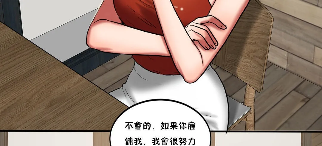 夫人的礼物 第24话 第26页