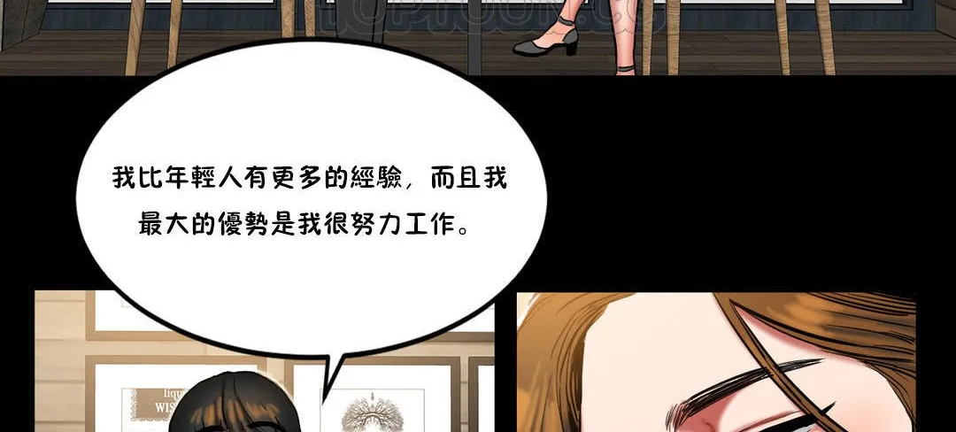 夫人的礼物 第24话 第28页