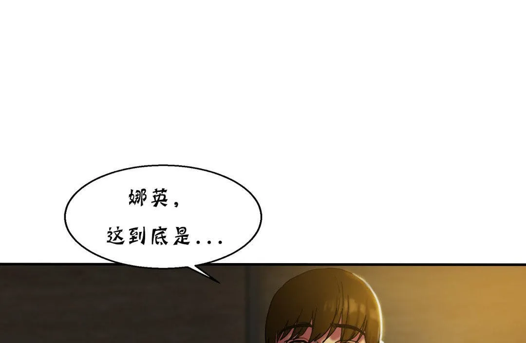 夫人的礼物 第12话 第31页