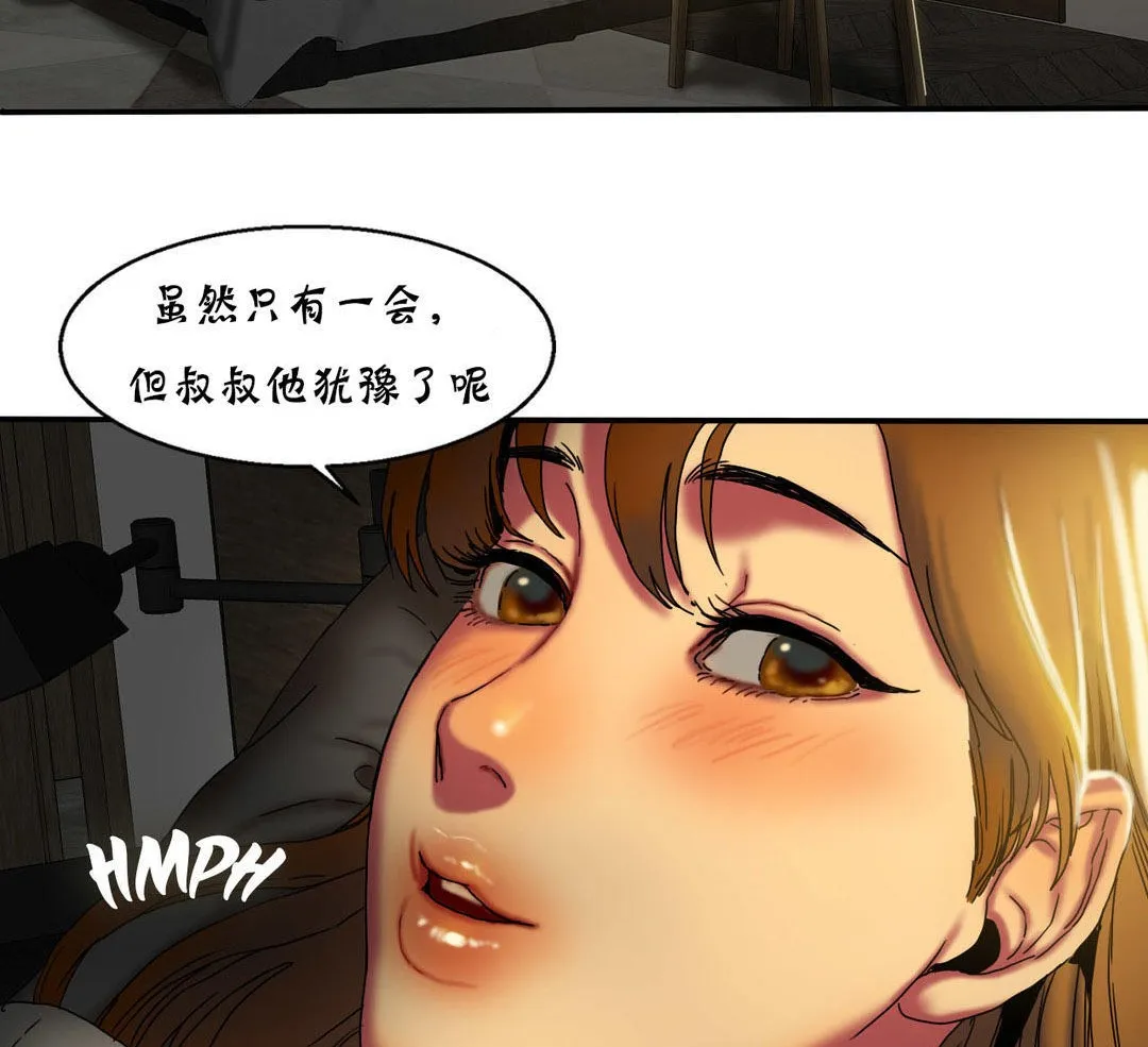 夫人的礼物 第12话 第80页
