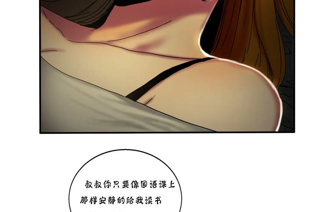 夫人的礼物 第12话 第35页
