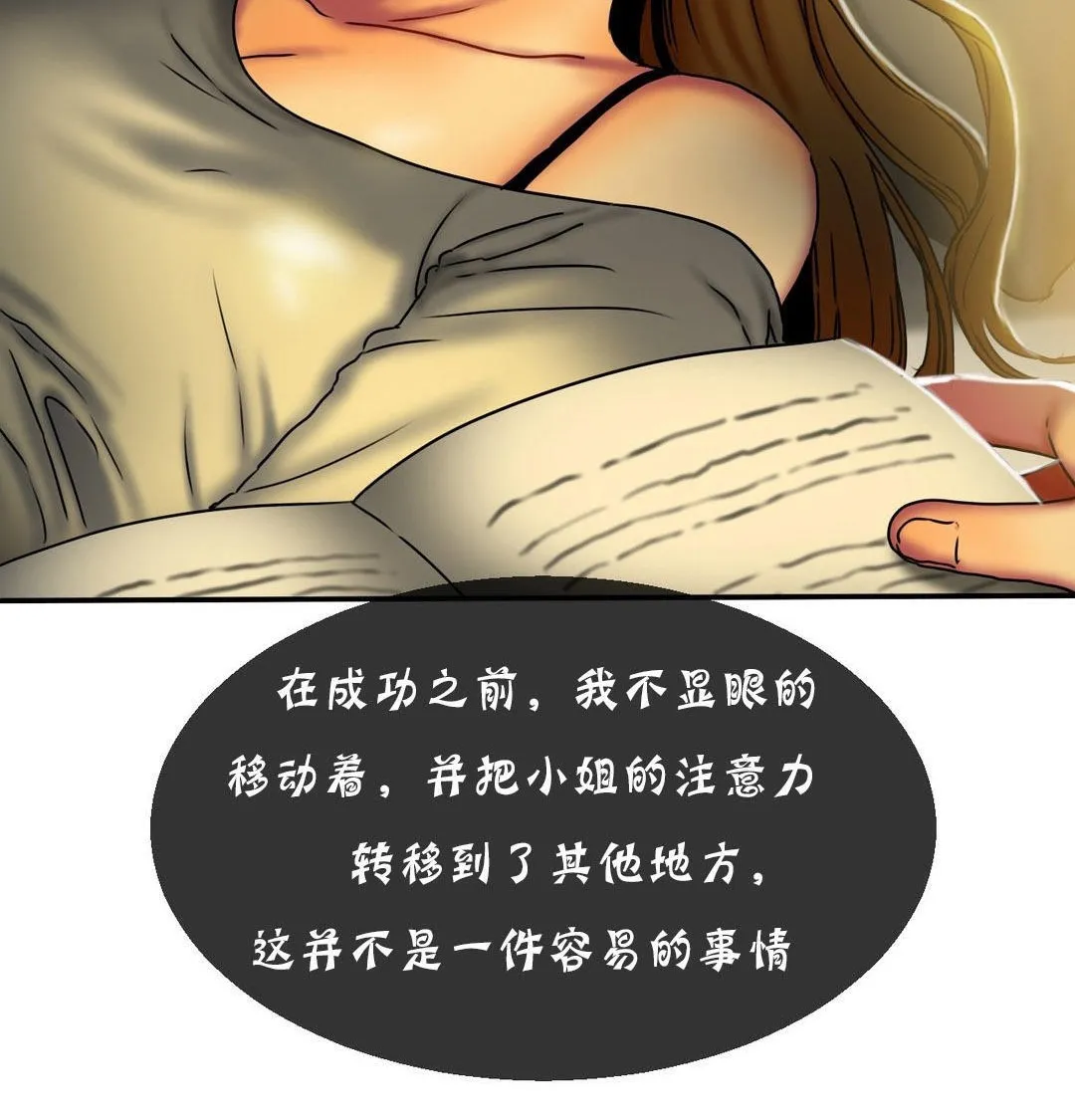 夫人的礼物 第12话 第54页