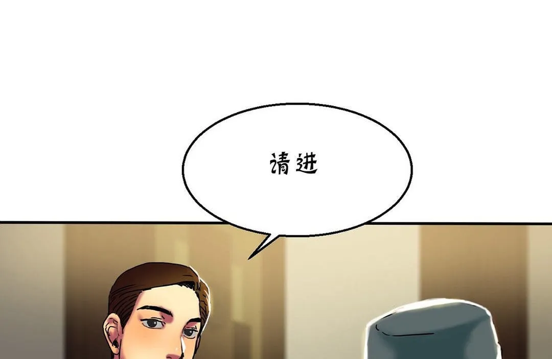 夫人的礼物 第12话 第97页