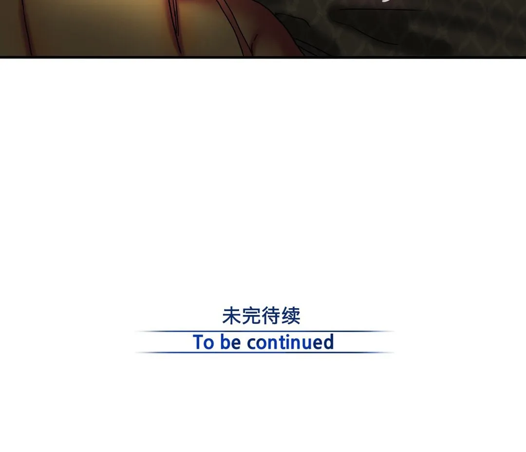 夫人的礼物 第12话 第144页