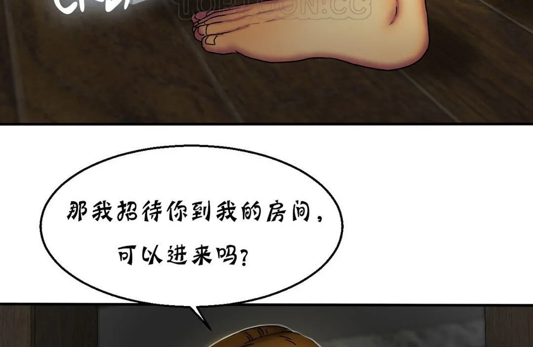 夫人的礼物 第12话 第16页