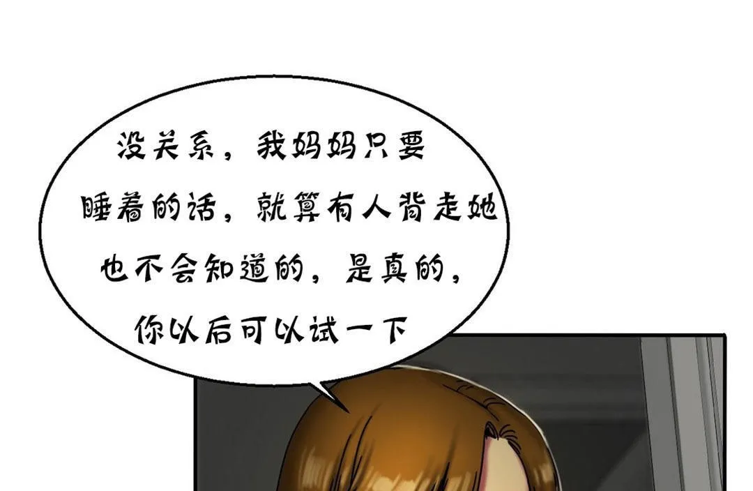 夫人的礼物 第12话 第13页