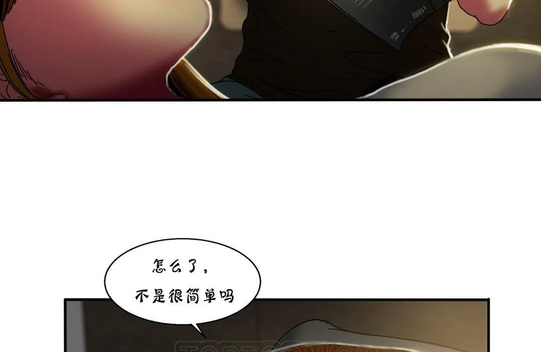 夫人的礼物 第12话 第33页